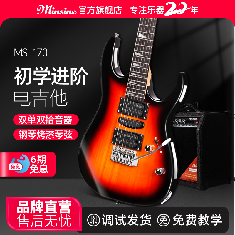 名森电吉他初学者电吉他可配音箱效果器套装专业级电子吉他单摇滚