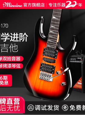 名森电吉他初学者电吉他可配音箱效果器套装专业级电子吉他单摇滚