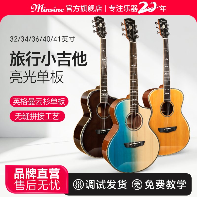 名森单板旅行吉他女生儿童专用36寸34民谣亮光小吉他初学者正品