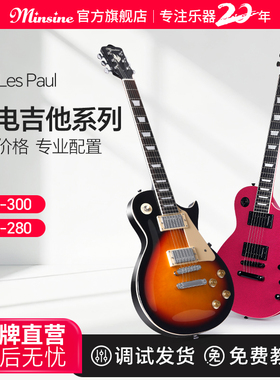 Minsine名森电吉他初学者经典LP吉他专业级电子吉他配音箱效果器