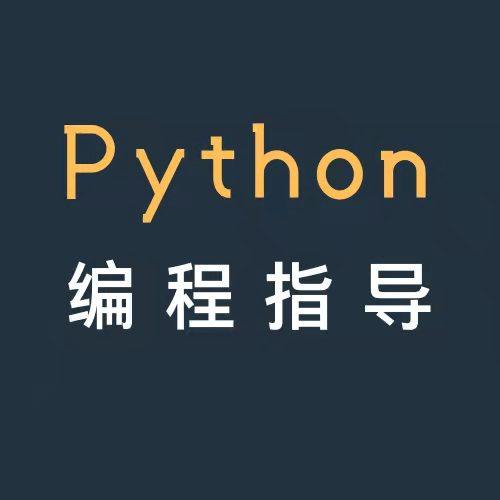 Python编程指导辅导代做数据结构算法数据分析机器学习可全英文