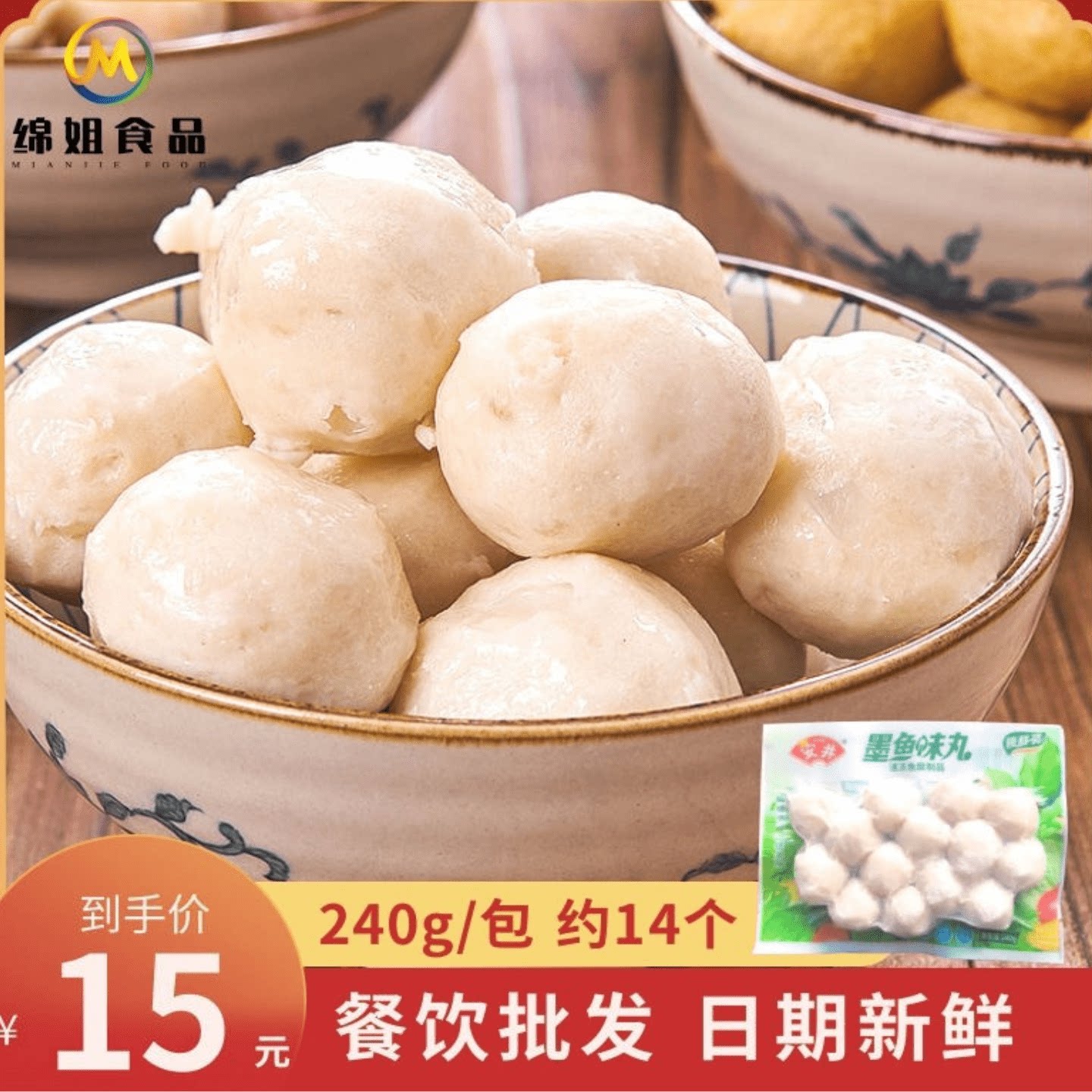 安井墨鱼丸商用火锅食材花枝丸图片
