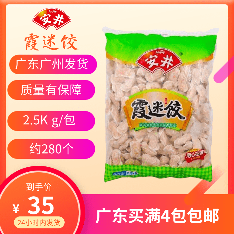 安井霞迷饺商用麻辣烫关东煮串串香豆捞火锅食材速冻半成品虾米饺