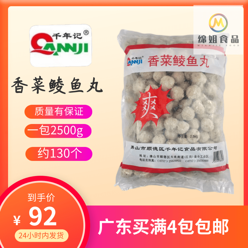 千年记5斤火锅丸子纯潮汕鲮鱼丸