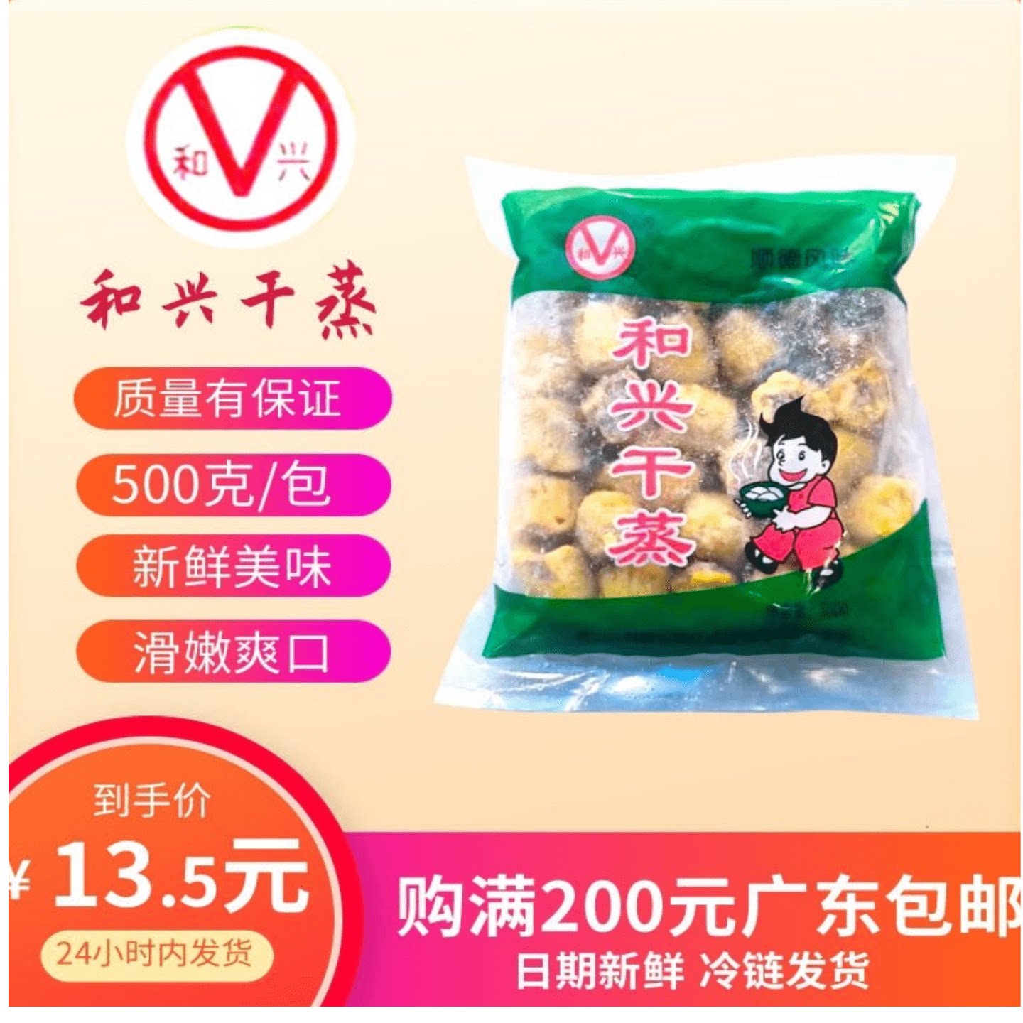 和兴干蒸猪肉烧卖广式点心商用图片