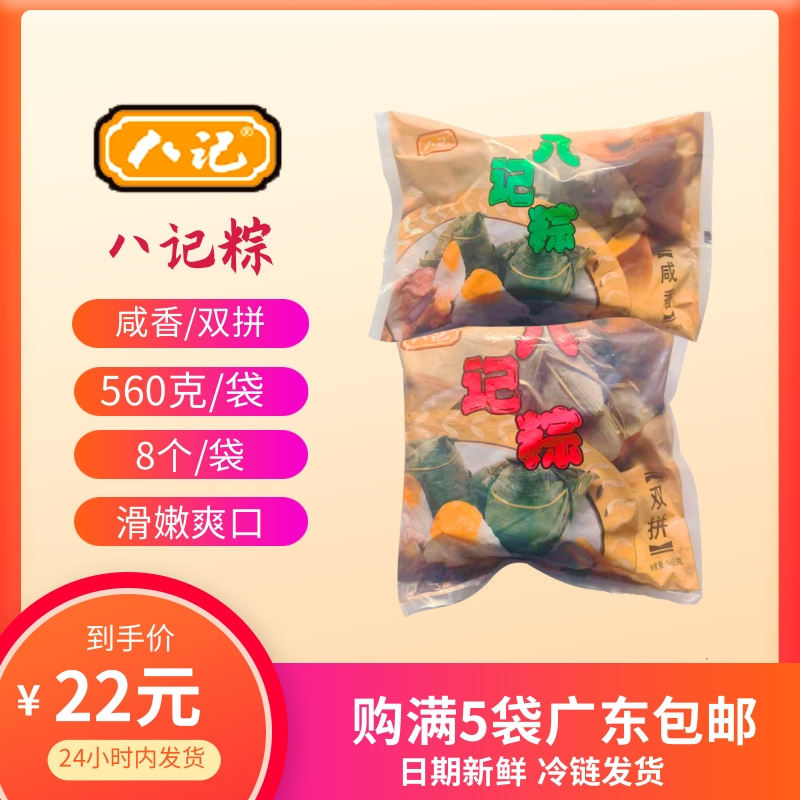 八记粽蛋黄肉粽端午节送礼早餐
