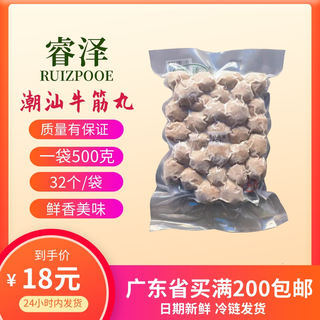 睿泽潮汕风味牛筋丸500g纯手工正宗手打牛筋丸火锅关东煮烧烤丸子