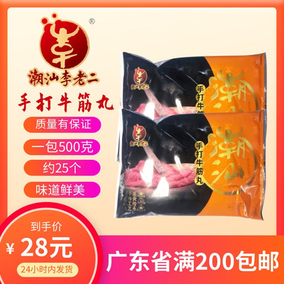 潮汕牛筋丸麻辣烫关东煮食材商用