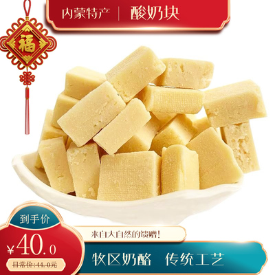 阿日希奶酪248g内蒙古酸奶疙瘩奶豆腐块鲜奶纯奶条