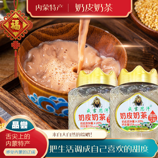 内蒙特产奶皮奶茶350克桶装生牛乳炒米烤奶皮奶茶早餐甜味