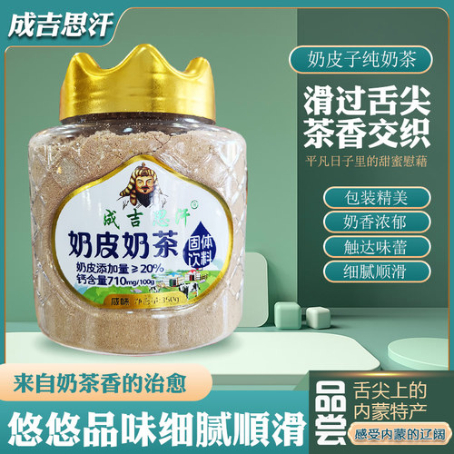 内蒙特产奶皮奶茶内蒙古特产350克桶装生牛乳炒米烤奶皮奶茶早餐