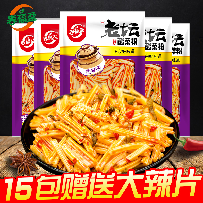 11月21日最新优惠春福盈老坛酸菜粉辣条粉皮休闲怀旧零食麻辣酸爽50g*15包网红批发