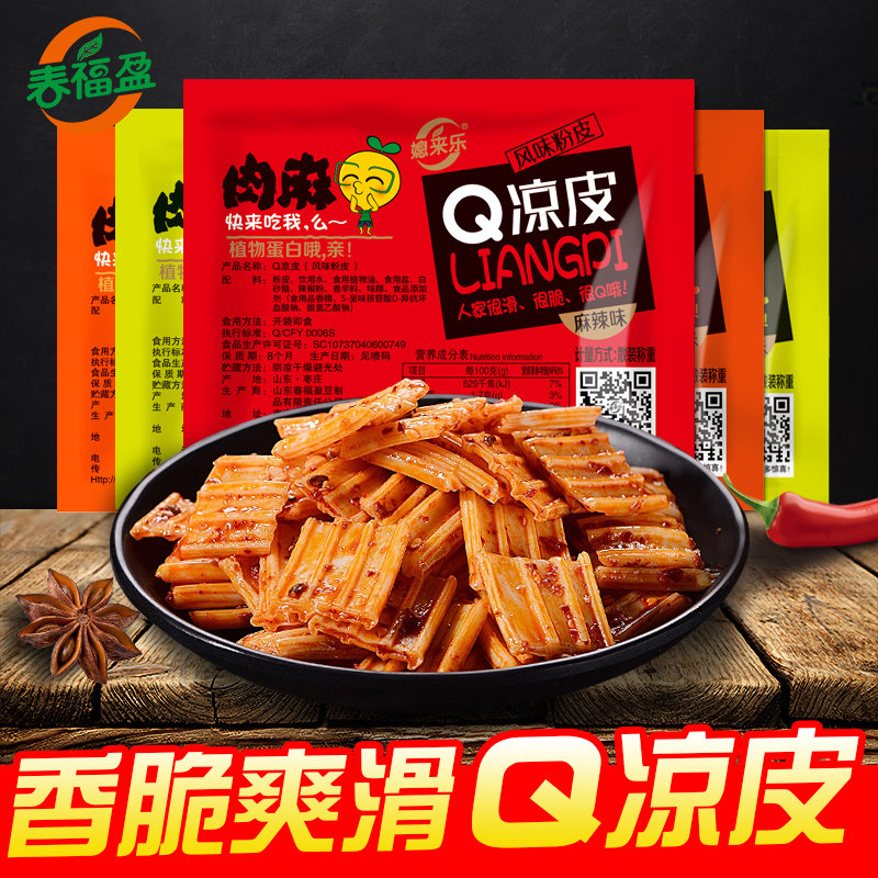 春福盈肉麻Q凉皮辣条粉皮零食麻辣小包混装辣条批发2斤5斤10斤