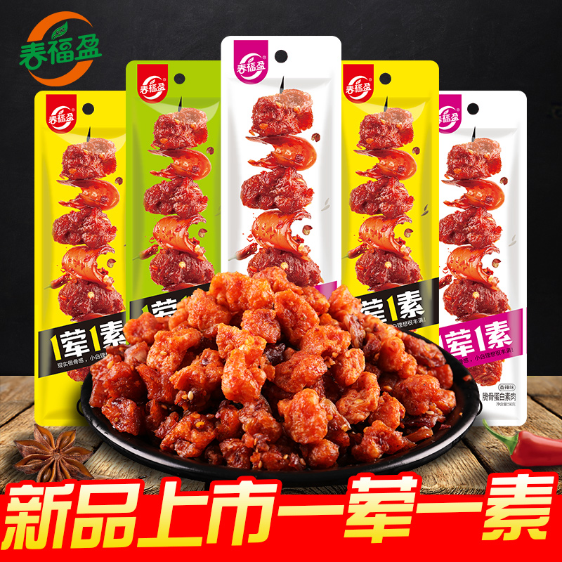 麻辣辣条一荤一素素肉烤肉荤素豆干