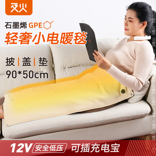 石墨烯暖身毯USB小电热毯