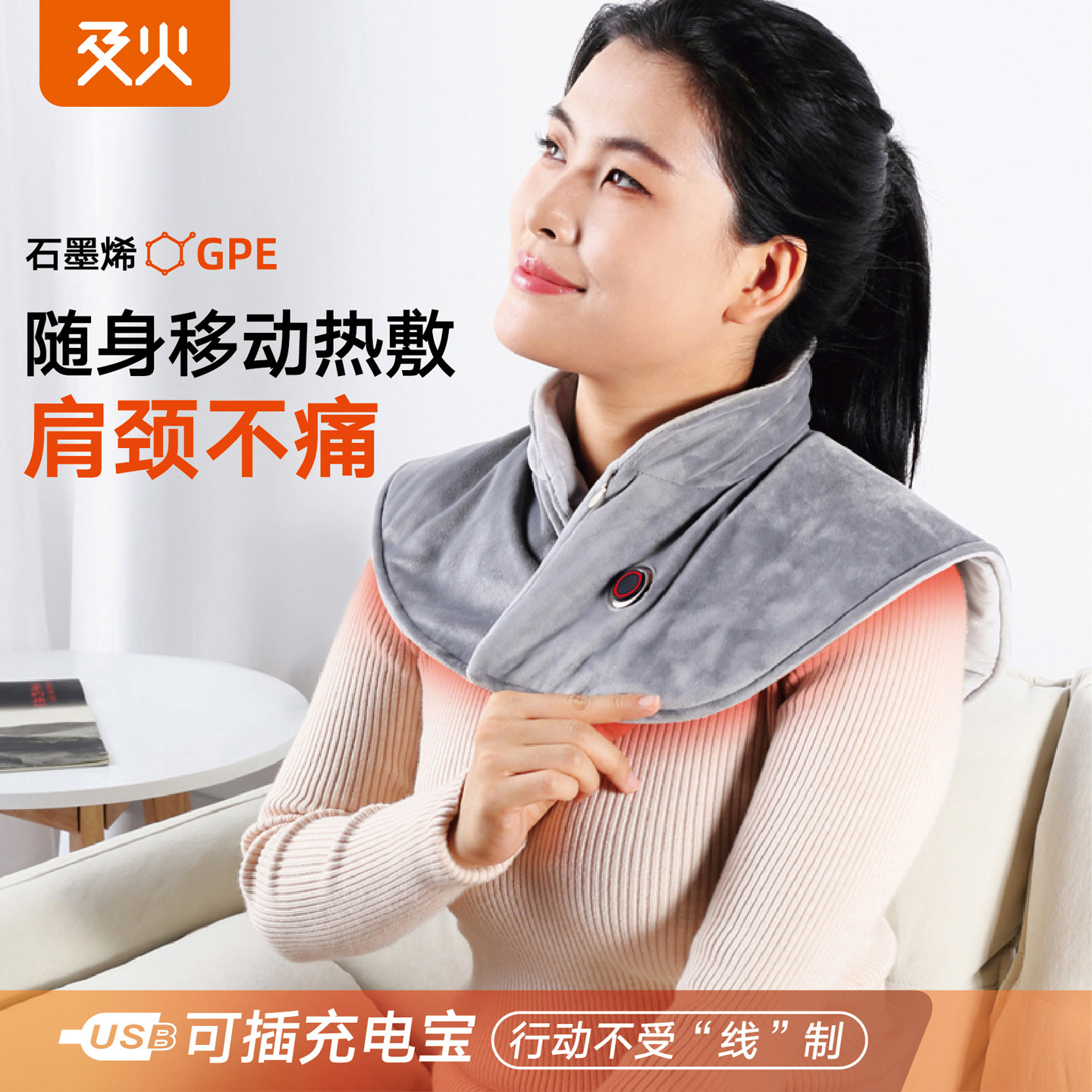 及火/肩颈热敷包颈椎加热理疗披肩USB充电远红外线发热暖脖子坎肩