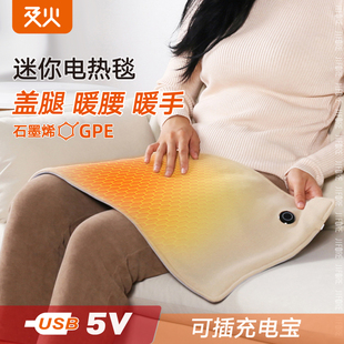 及火 石墨烯USB小电热毯迷你加热毯充电热敷加热垫车载户外电褥子