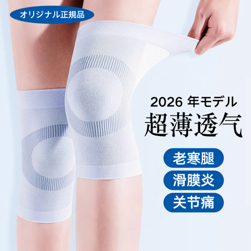夏季专用薄款透气护膝