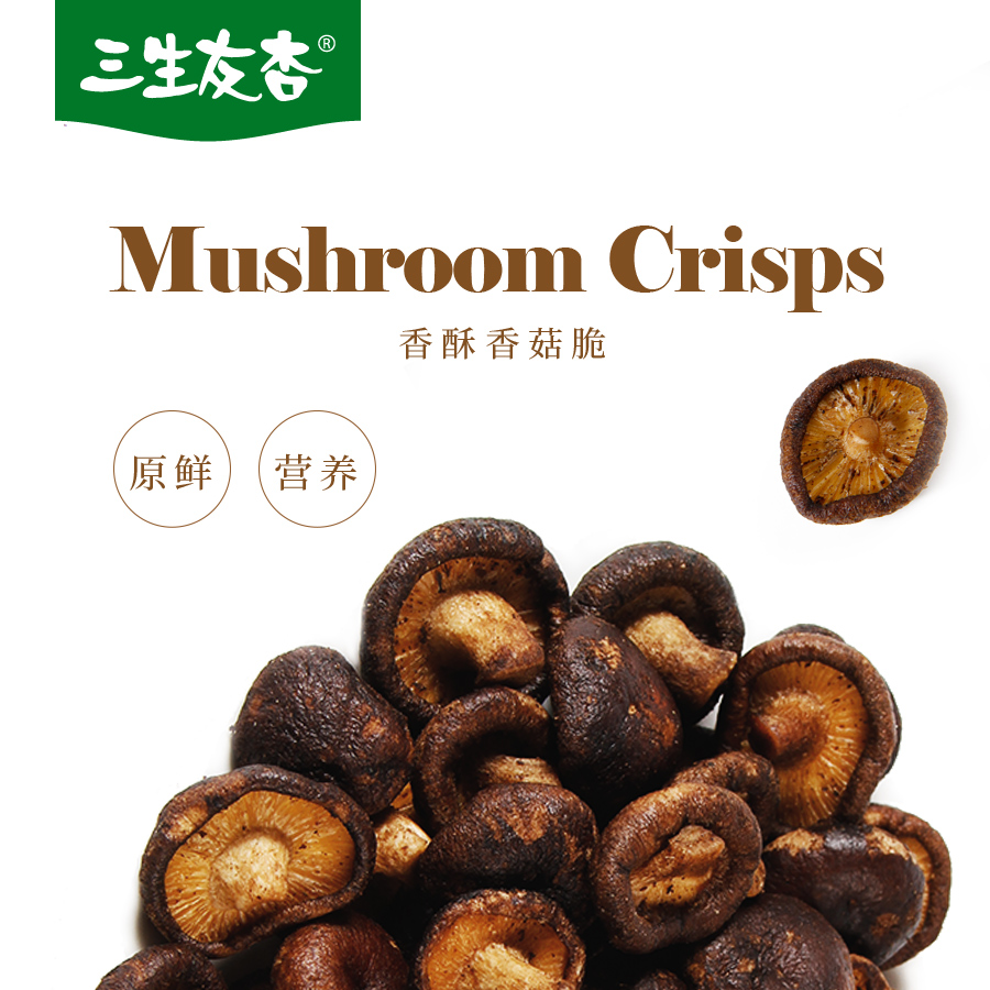三生友杏香酥即食香菇脆蔬菜干脱水蘑菇干孕妇儿童休闲营养零食
