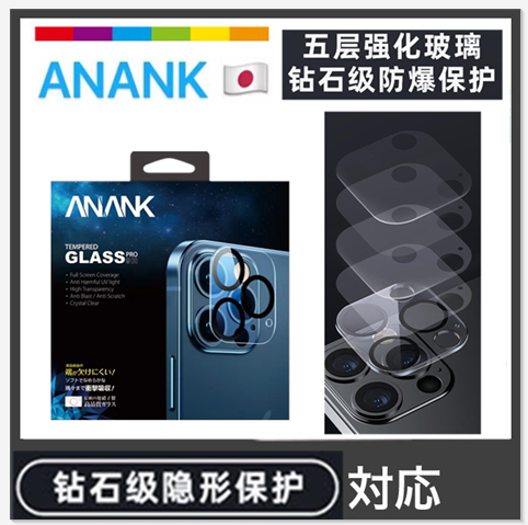 ANANK镜头膜适用iPhone15ProMax玻璃一体13摄像头保护钢化膜14pro使用感如何?