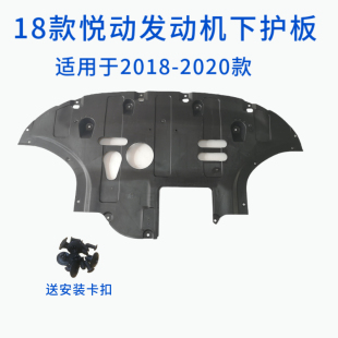 适用于现代全新悦动水箱下护板17 悦动发动机下护板塑料 18款
