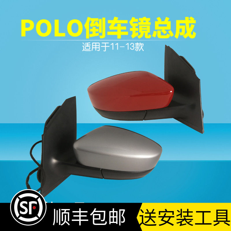 适用于大众11至13款POLO倒车镜总成波罗后视镜polo带漆电动反光镜