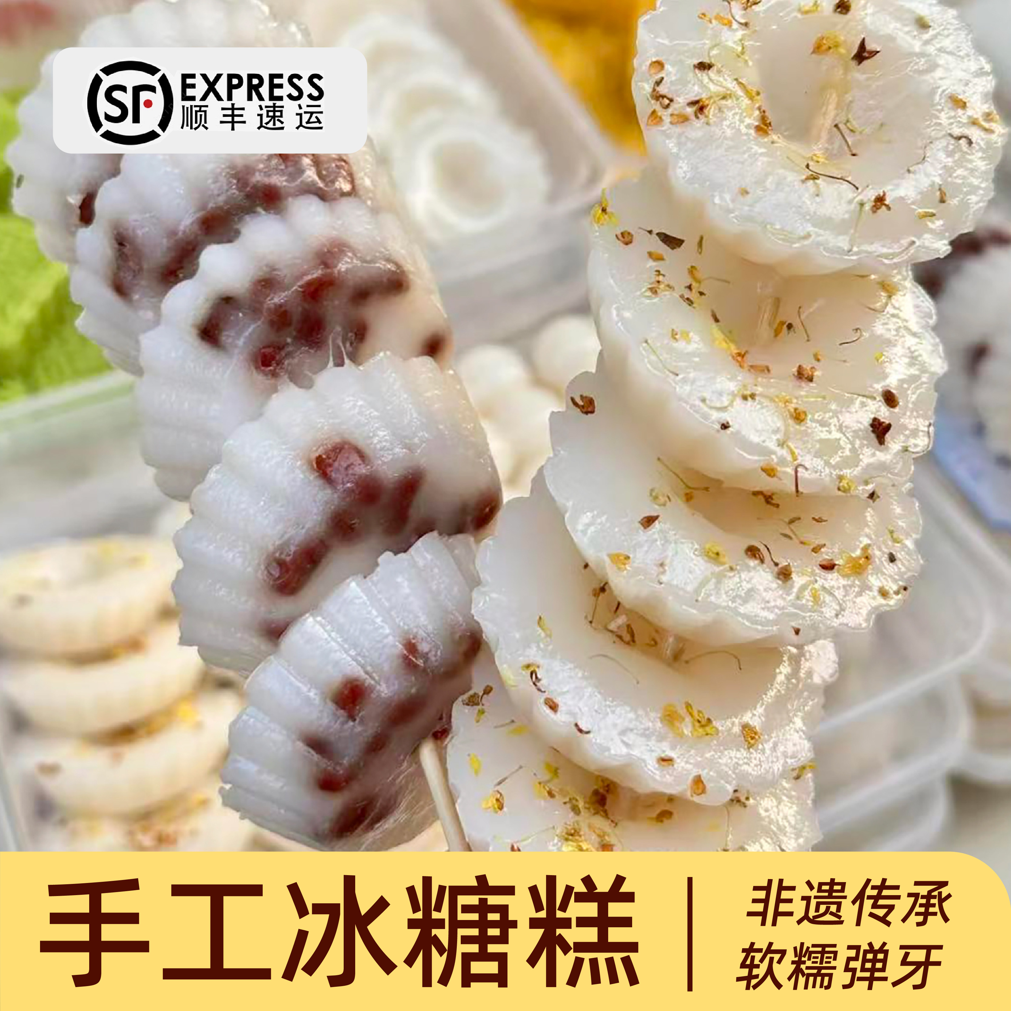 南昌特色非遗小吃糯叽叽冰糖糕