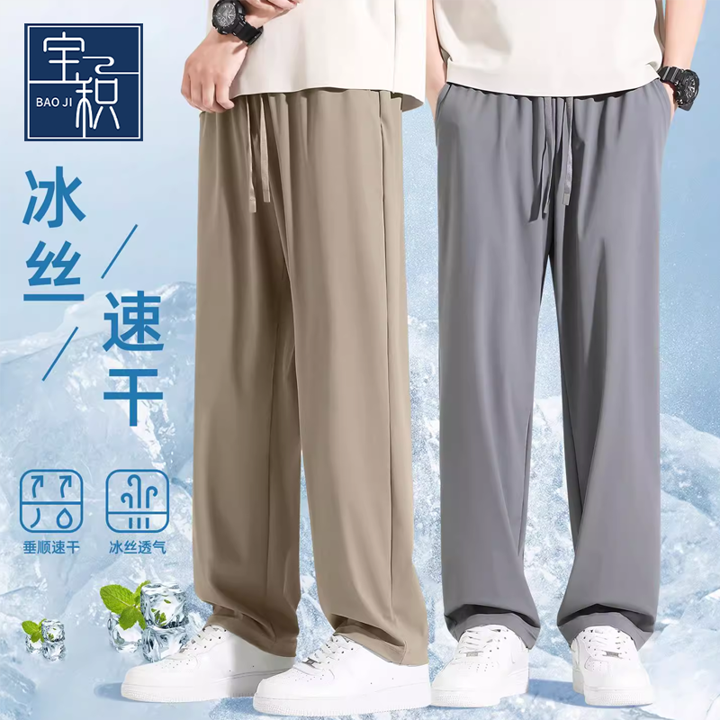 宝积 大码男装直筒裤夏季新款薄款透气吸汗运动裤凉感冰丝裤子男