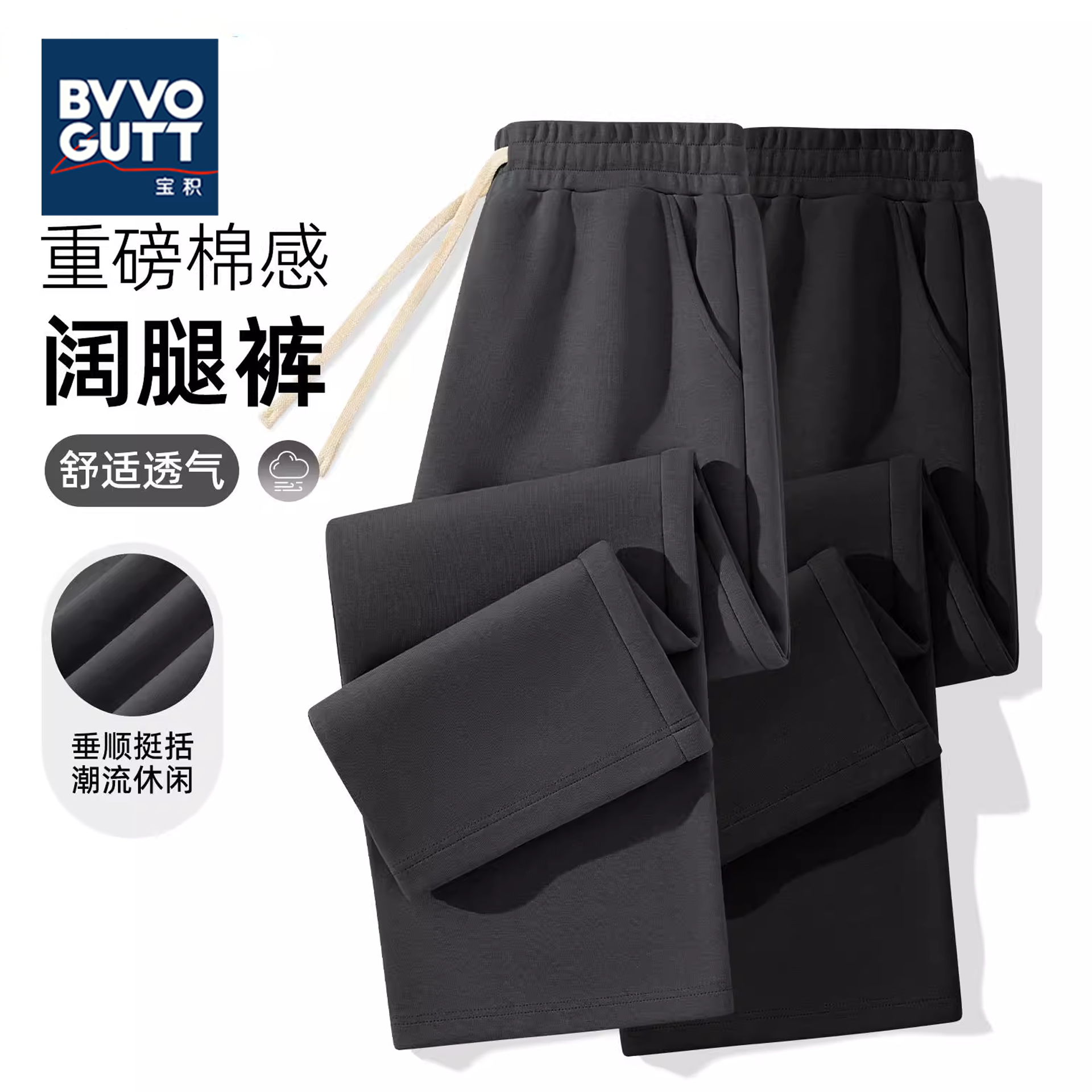 宝积 男款秋季直筒裤重磅卫裤男士垂顺休闲阔腿棉感百搭长裤子男