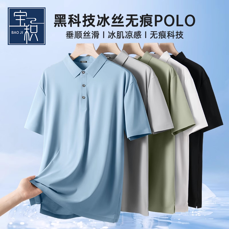 宝积 冰丝polo衫男速干T恤高级感男式上衣薄款大码夏季翻领短袖男