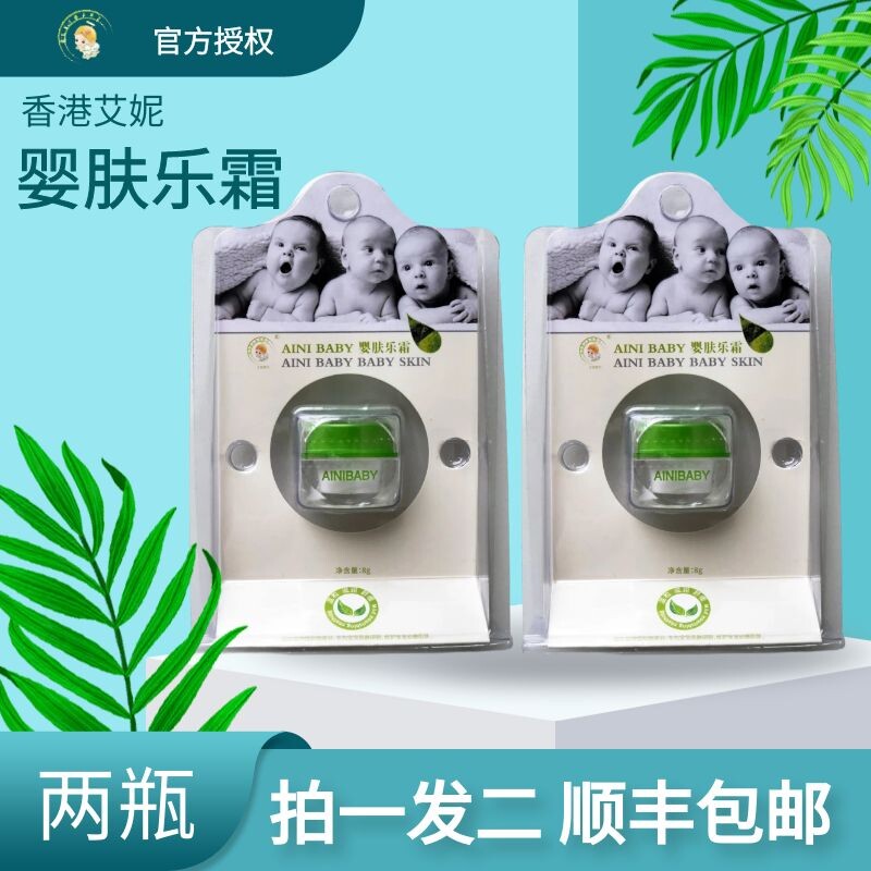 香港艾妮婴肤乐膏霜热痱儿童婴儿宝宝口水护肤正品多效ainibaby