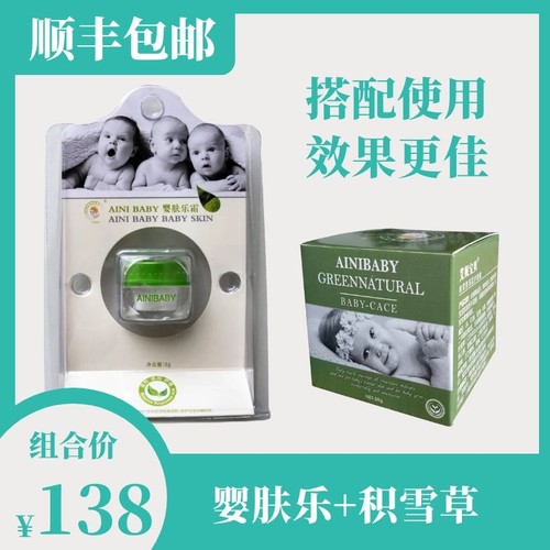 香港艾妮积雪草AINIBABY新生