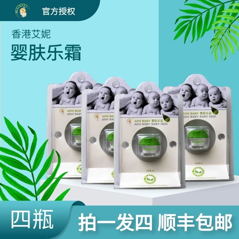 香港艾妮婴肤乐膏霜热痱儿童婴儿宝宝口水护肤正品多效ainibaby