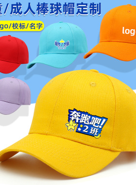 棉儿童棒球帽定制logo印制刺绣小学生运动会帽子幼儿园小黄帽研学