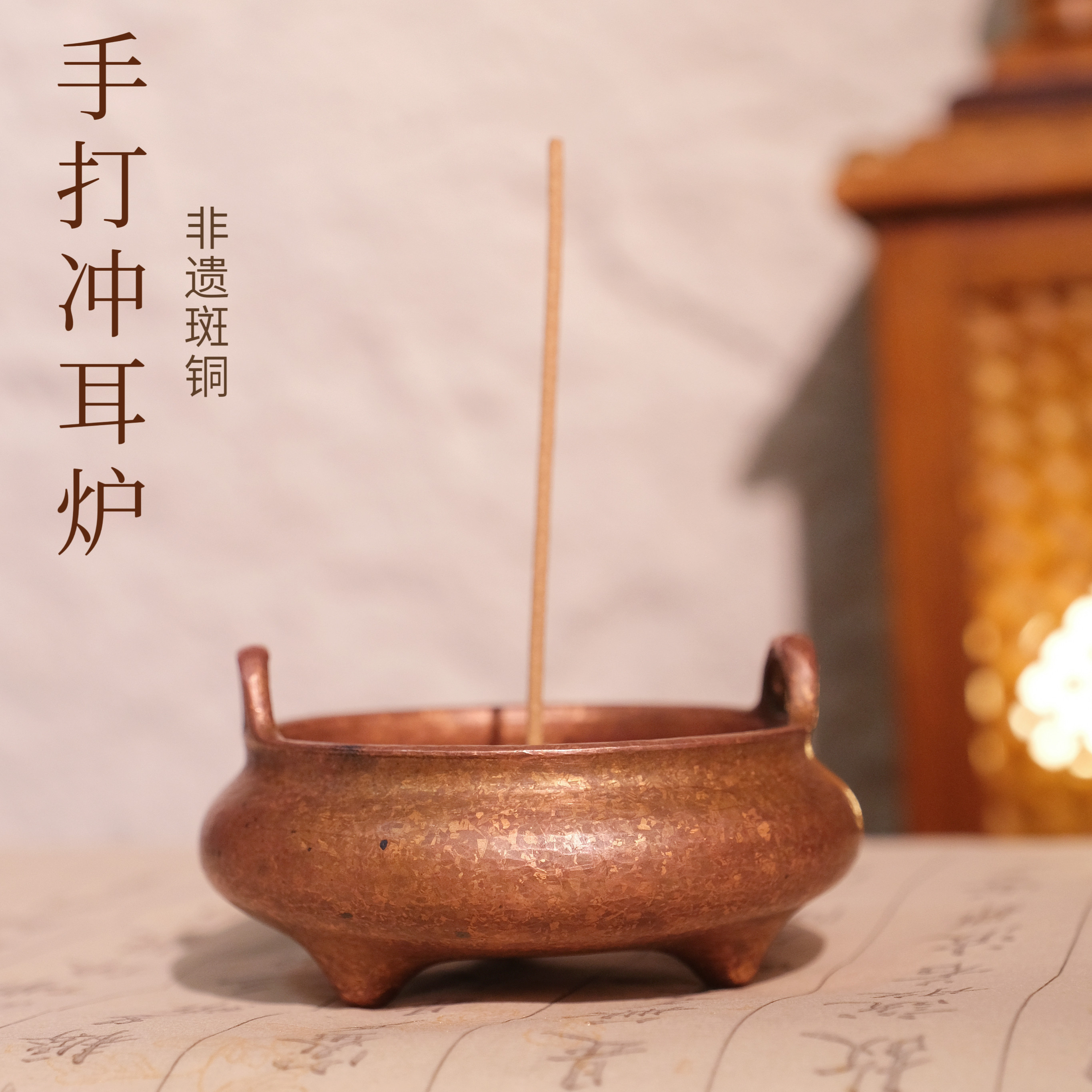 【大师手作】手打冲耳炉摆件礼物斑铜配饰小众玄关领导礼物