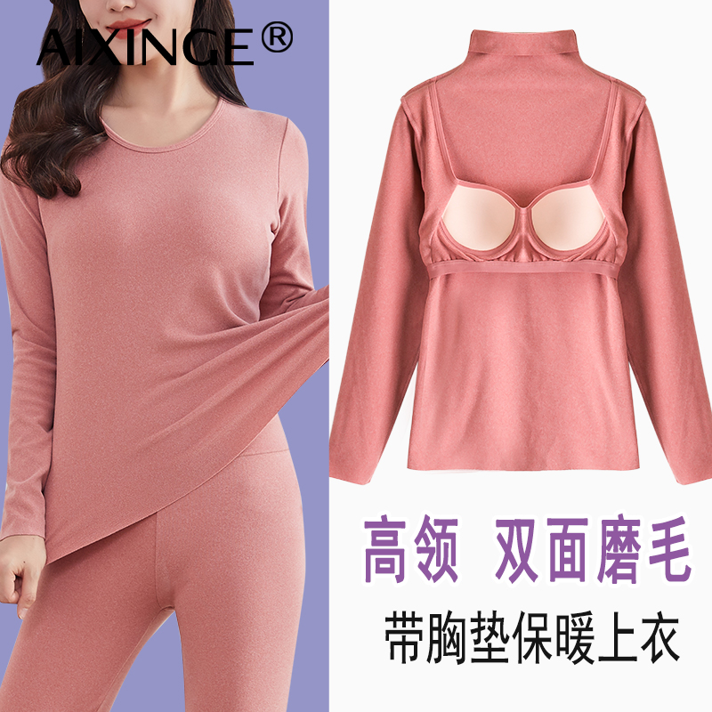 带胸垫高领保暖内衣大码
