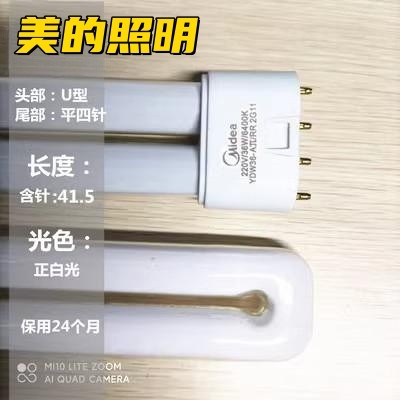 美的四针三基色u型55w灯管镇流器