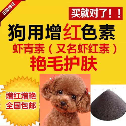 Тедди собака креветки для грилинового порошка красивые волосы увеличивают продукты для здоровья домашних животных, продукты для здоровья собак увеличивают красные 20 грамм