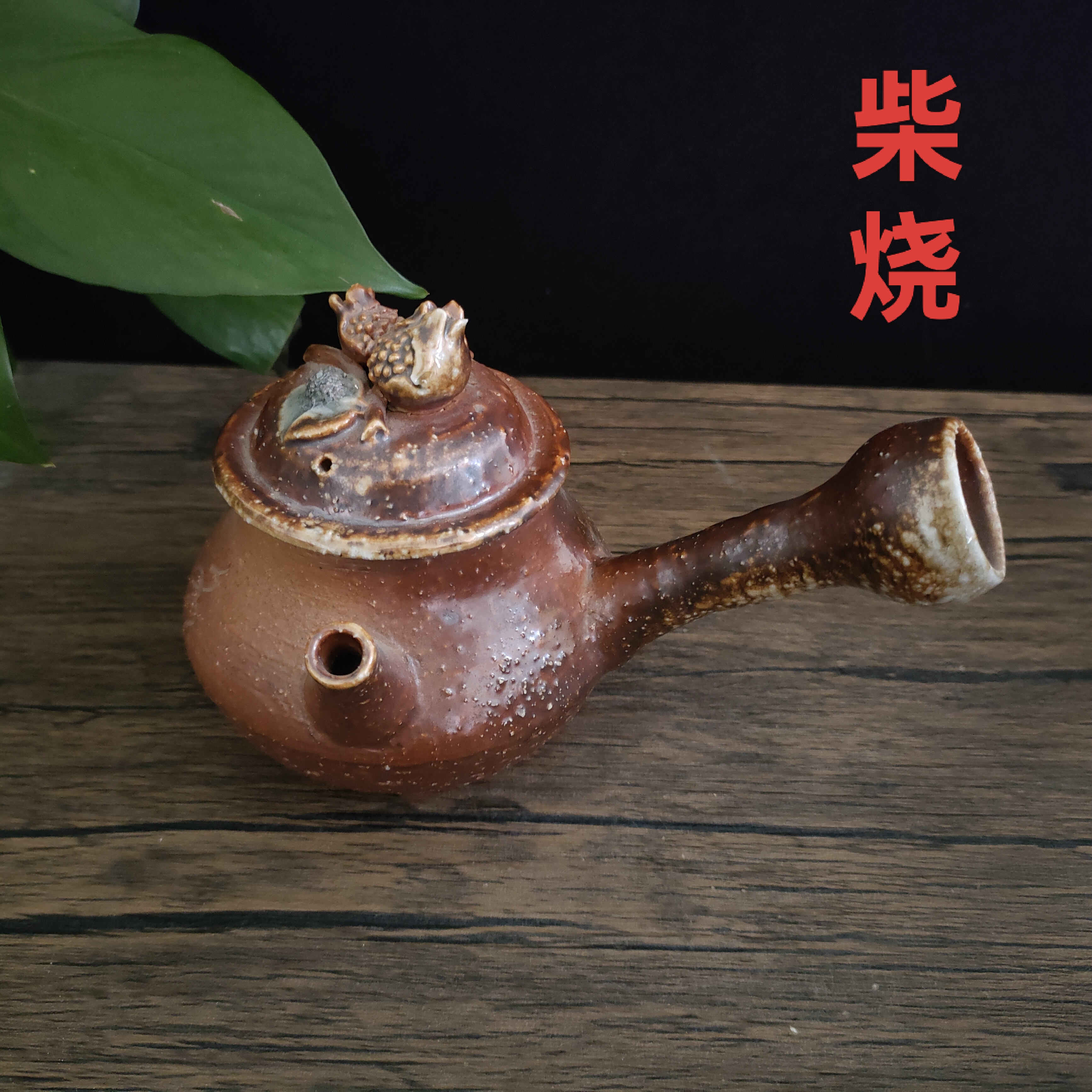 柴烧壶裸烧纯手工侧把壶泡茶壶陶瓷茶具单壶粗陶原矿纯裸烧泡茶壶