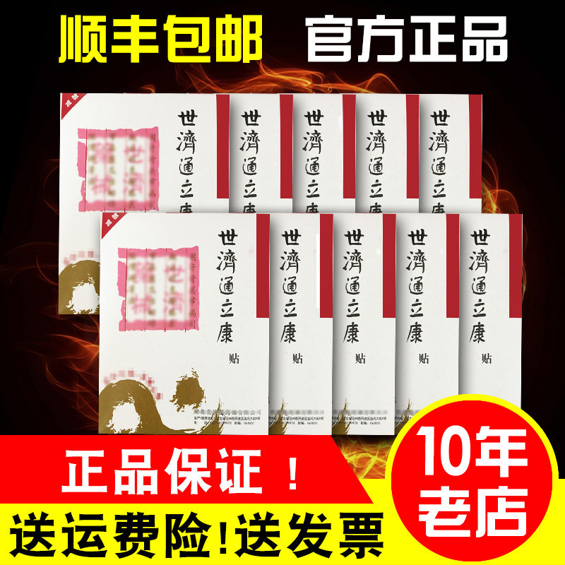 正品世济通立康贴通立康体贴世纪通立康贴厂家直销 - 实物图