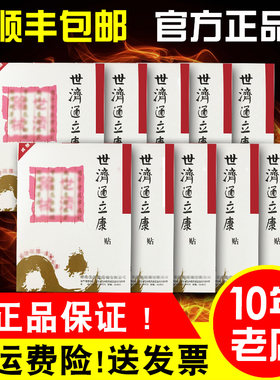 正品世济通立康贴体贴厂家直销