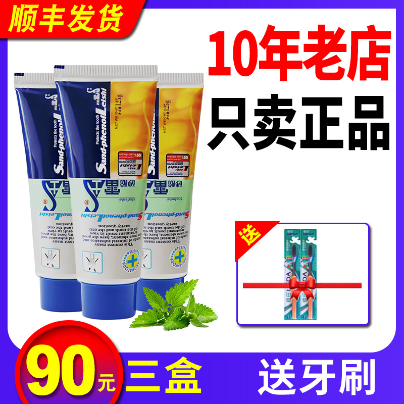 砂酚雷士口腔膏牙龈官方正品