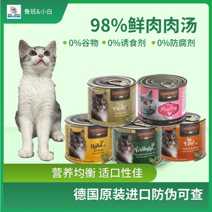德国leonardo小李子猫罐头无谷鲜肉主食湿粮进口猫咪幼猫成猫发腮