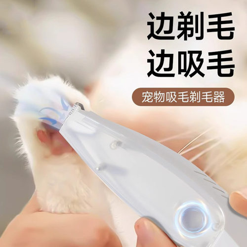 宠物剃毛器猫咪吸剃脚毛器猫狗狗理发器脚掌除毛推子家用通用