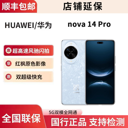 Huawei Nova 14 Pro Hongmeng Genuine Nova14Ultra Kirin Chip Mobile Phone