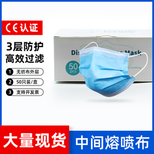 夏 男女通用 一次性口罩防护成人3层熔喷布透气粉尘50只盒装 包邮