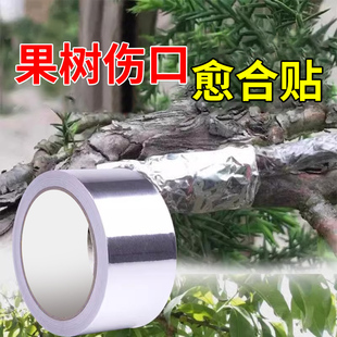 果树嫁接保护铝箔胶带耐高温防水防晒树木缠绕膜嫁接保温园艺切口愈合植物促进生长伤口贴铝锡铝箔胶带