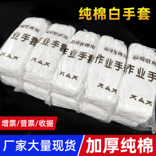 作业手套劳保耐磨工作纯棉加厚劳动干活批发薄款文玩礼仪白手套
