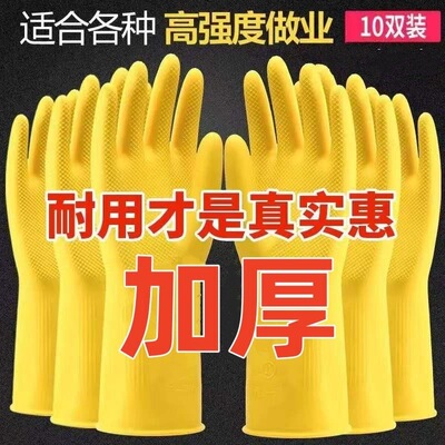 加厚牛筋乳胶橡胶洗碗手套