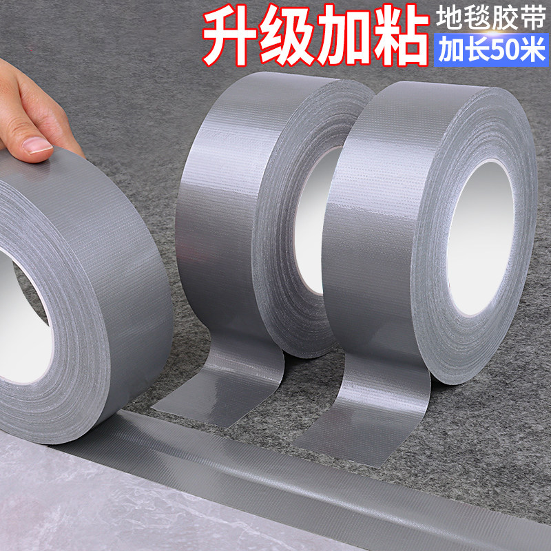 加粘银灰色单面强力布基胶带 易撕无痕装修瓷砖保护地膜固定无痕胶带地毯封边婚庆舞台管道密封胶带Q,文具电教/文化用品/商务用品,胶带/胶纸/胶条,淘宝优惠券,粉丝福利购,淘宝优惠卷